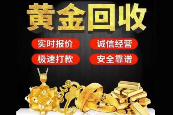 上海市闸北回收黄金