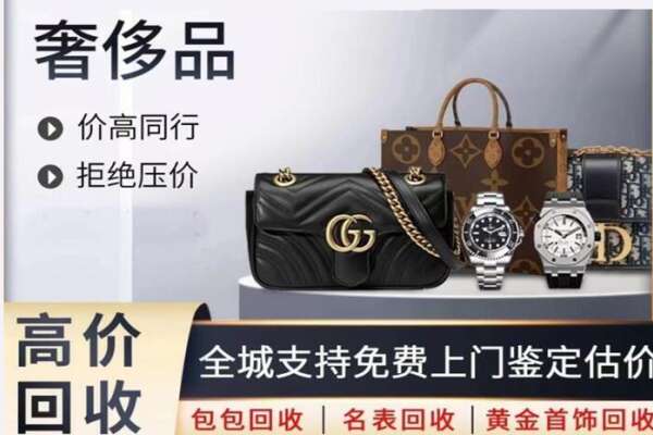 上海市闸北高价回收奢侈品.jpg